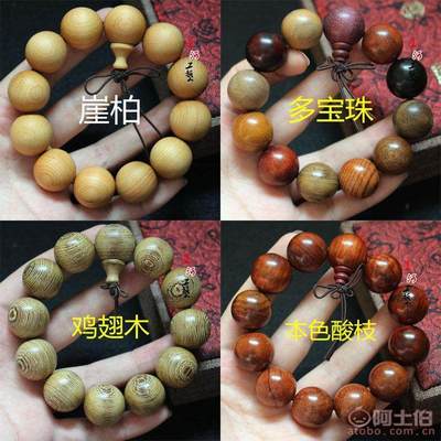 【廠家直銷黑檀佛珠花梨手串崖柏佛珠手鏈檀木手串男女士佛珠手串】仙游縣榜頭鎮(zhèn)星河工藝品廠 - 產(chǎn)品庫(kù)