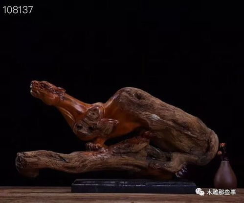 不一樣的根雕工藝品,重材重料更重藝術(shù)