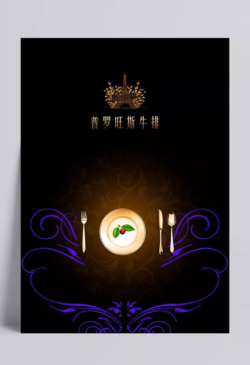 鐵軌邊的風(fēng) 新牛排館菜單封底設(shè)計(jì)與實(shí)用素材推薦