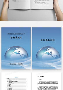 食品公司市場營銷策劃書模板 熊貓辦公19頁版深度解析與應用指南